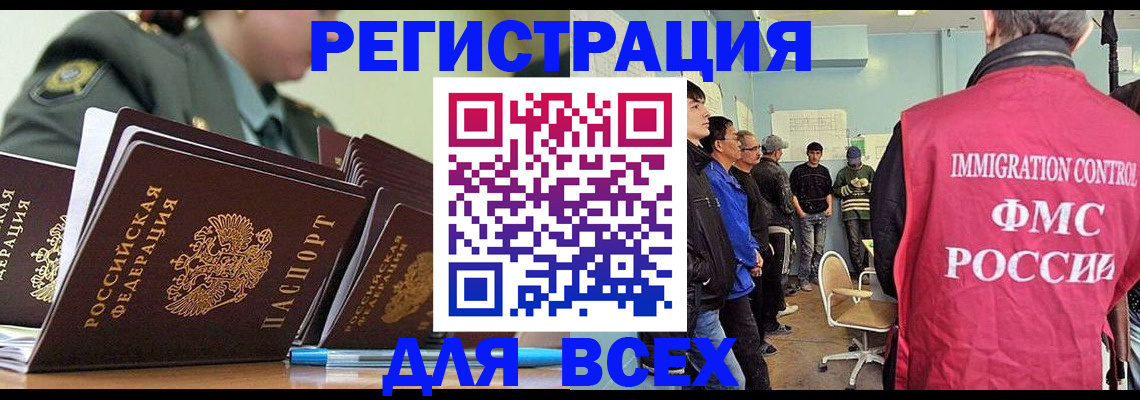временная регистрация в Томской области